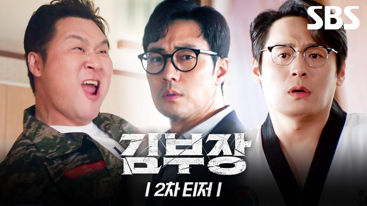 SBS 드라마 김부장 주연 소지섭