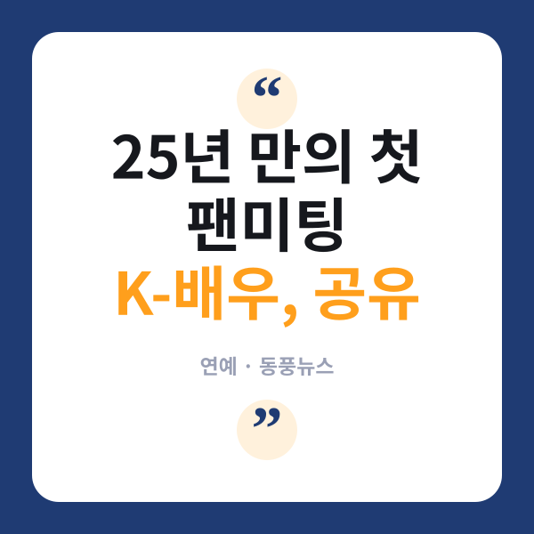 팬미팅