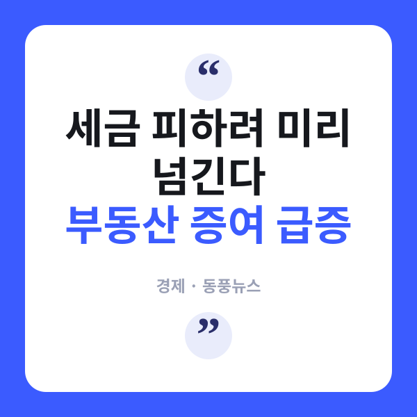 증여