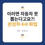 파업