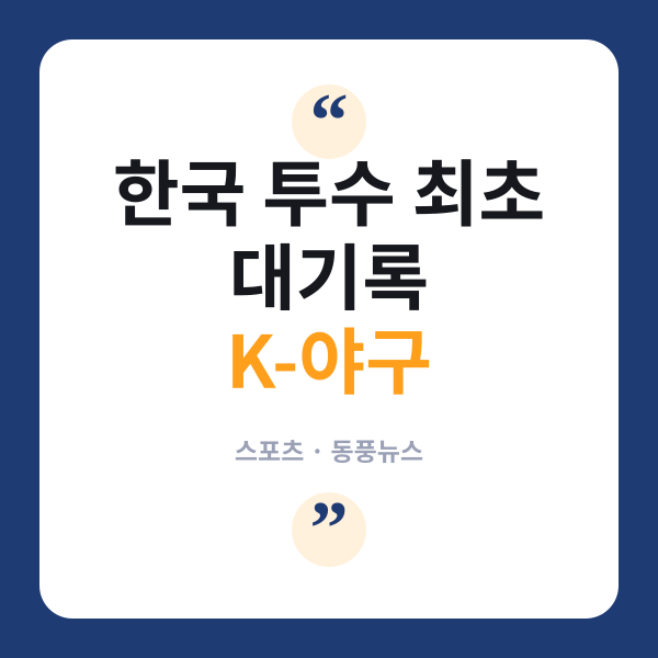 류현진