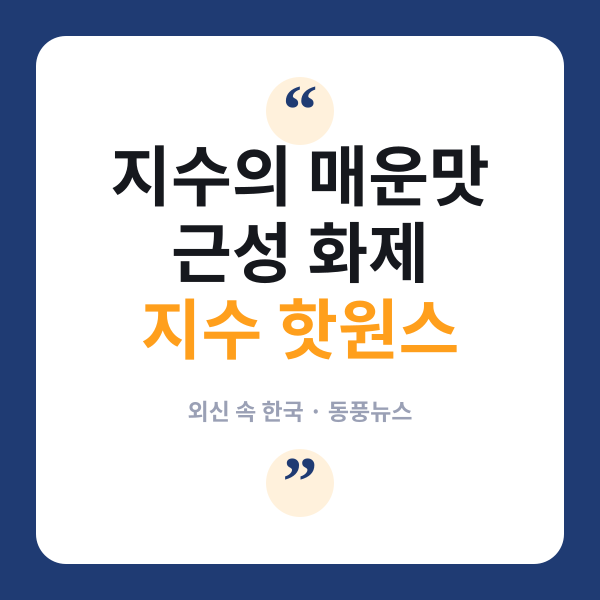 지수