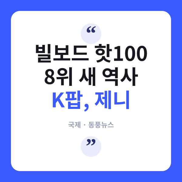 제니