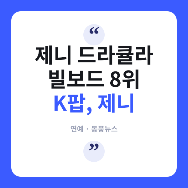 제니