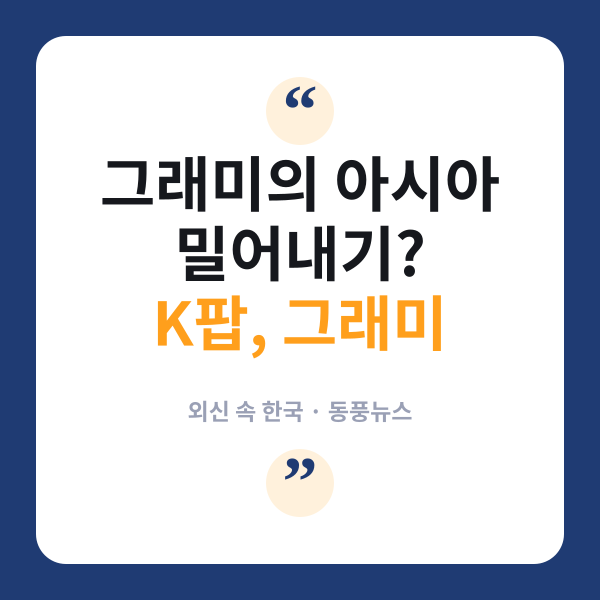 그래미