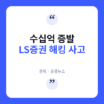 해킹