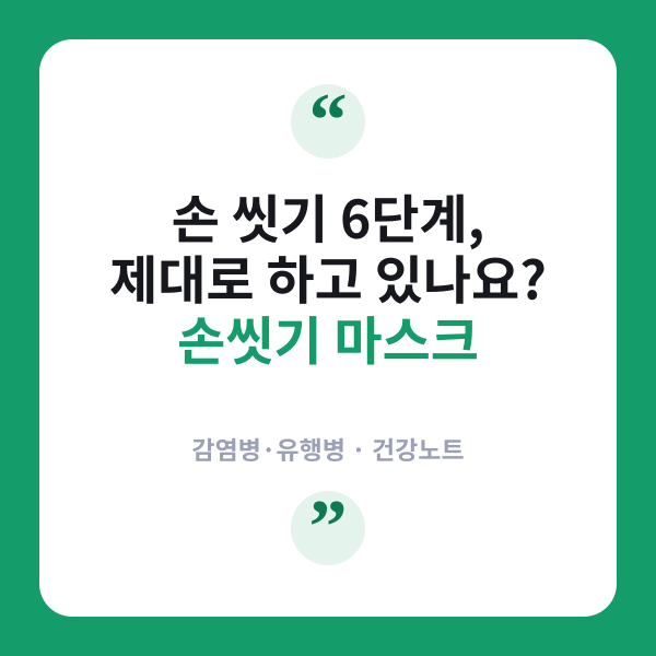 손씻기