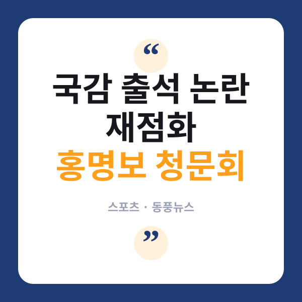 홍명보 감독 