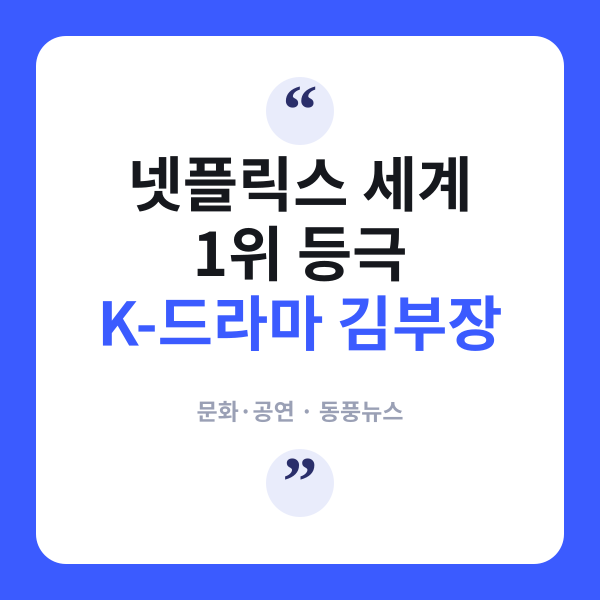김부장