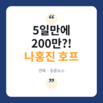 나홍진