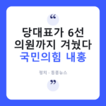 조경태도 친한계도 다 숙청?…장동혁 '윤리위 칼날'에 국민의힘 내전 격화 조경태도 친한계도 다 숙청?…장동혁 '윤리위 칼날'에 국민의힘 내전 격화