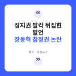 참정권