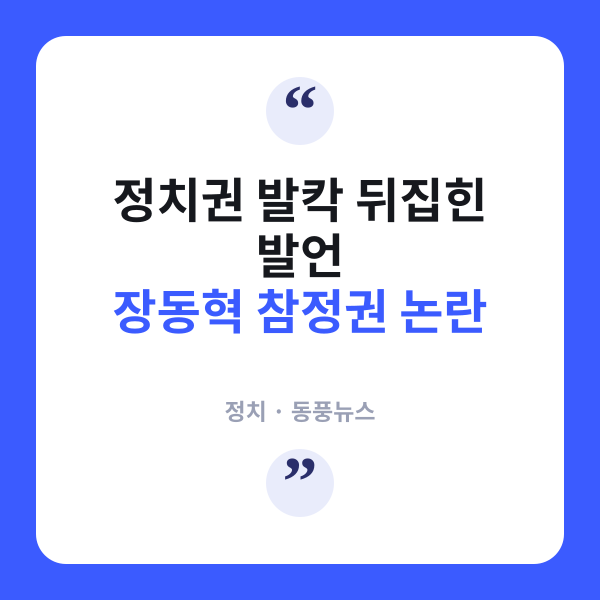 참정권