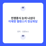 정상회담