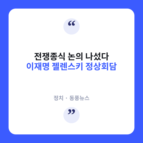 정상회담
