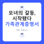 한고은·박세영 모녀 대결 '가족관계증명서', 4.3%로 산뜻한 출발 가족관계증명서