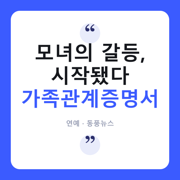 가족관계증명서