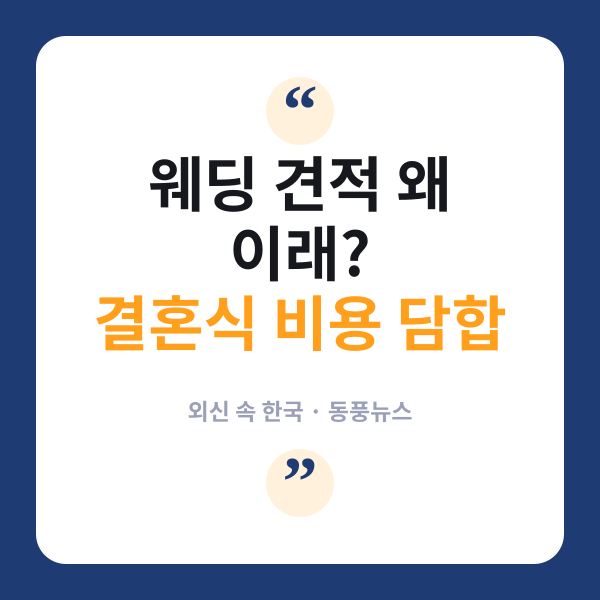 비용