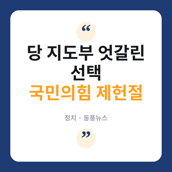 정점식, 제헌절 경축식 참석으로 선회…장동혁은 '올림픽공원행' 선택