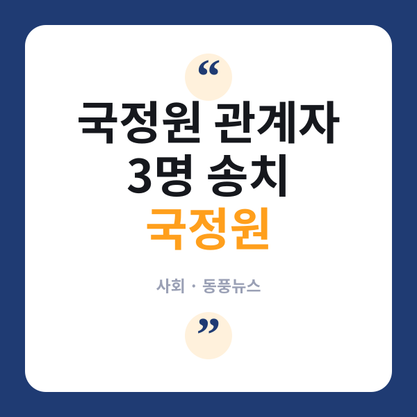 국정원