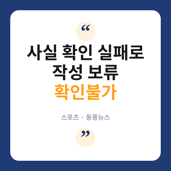 사실확인