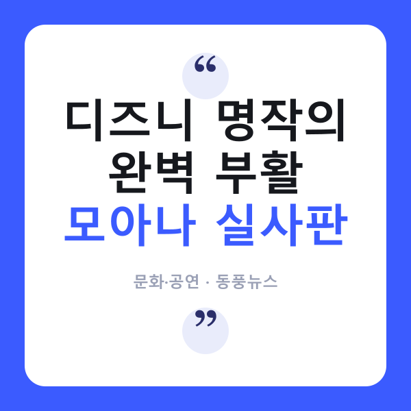 모아나 실사판