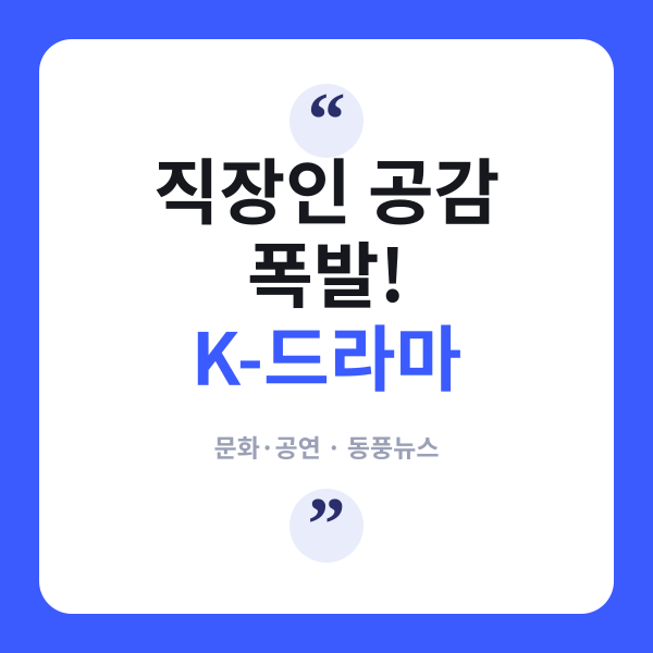 넷플릭스 비영어 1위 '김부장', 시청률 20% 돌파의 의미는?