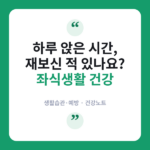 좌식생활