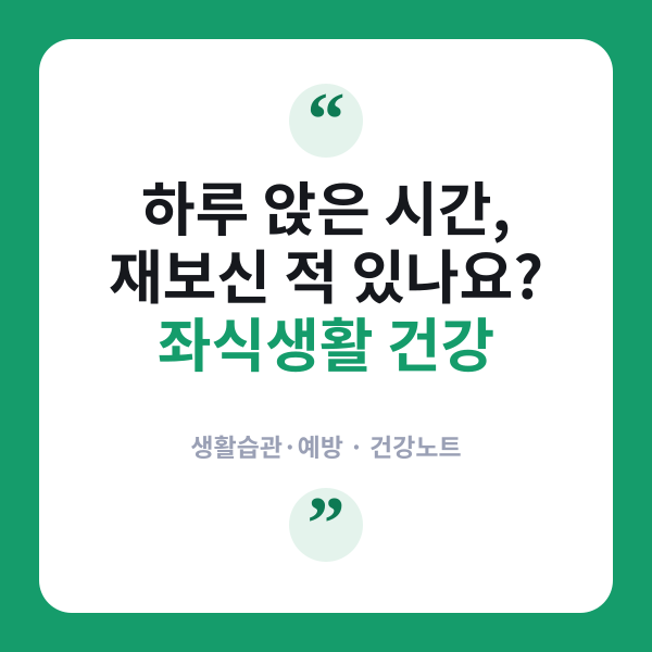 좌식생활