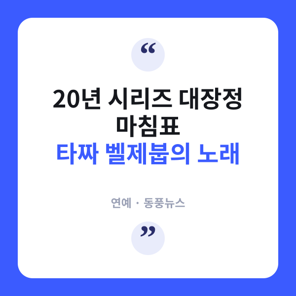 '타짜' 마지막 편, 9월 추석에 온다…변요한·노재원 절친의 포커 복수전