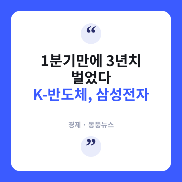 삼성전자, 2분기 영업이익 89조원 '역대급' 잭팟… 애플·엔비디아도 제쳤다