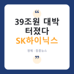 SK하이닉스