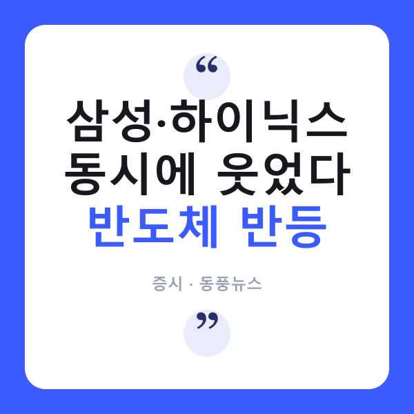 반도체 반등