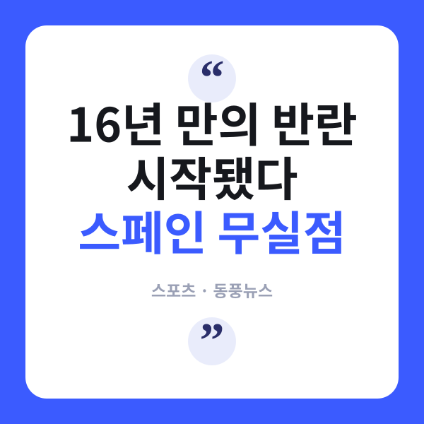 스페인