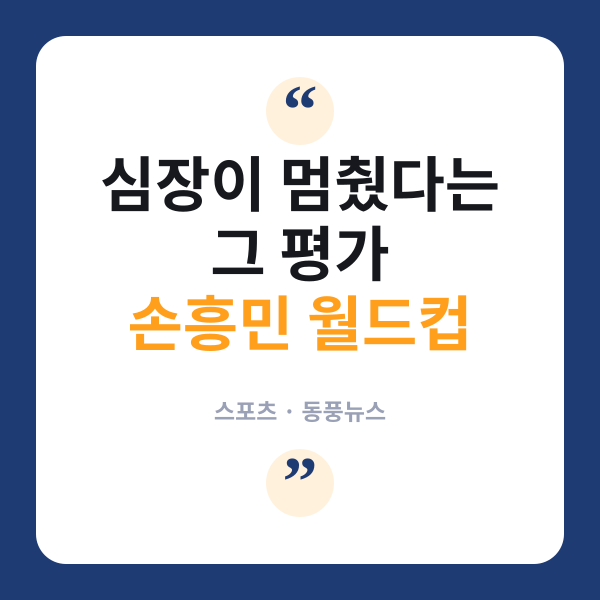 손흥민