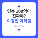 이강인