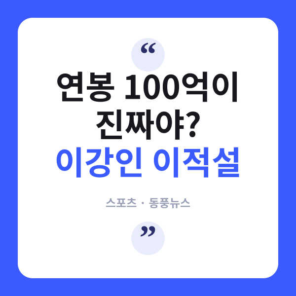 이강인