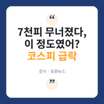 코스피