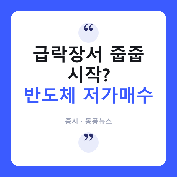 반도체