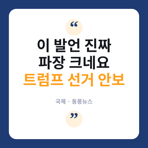선거