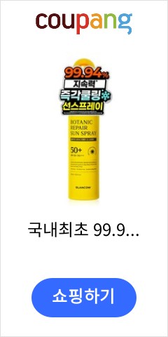 쿨링 360도 분사 선스프레이 (SPF50+ PA++++, 120ml)