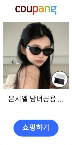 은시엘 UV400 선글라스 (케이스·클리너 포함)