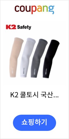 K2 쿨토시 (UPF50+, 자외선 99.7% 차단)