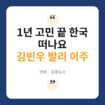 이주