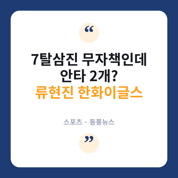 류현진