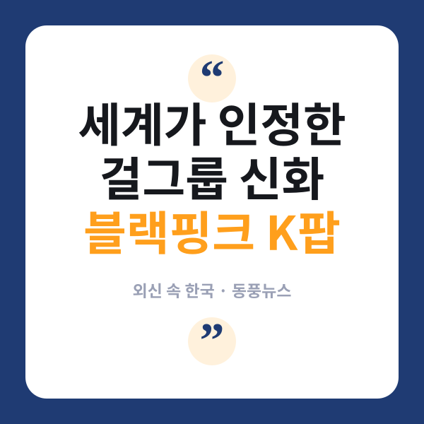 블랙핑크