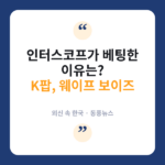 웨이프