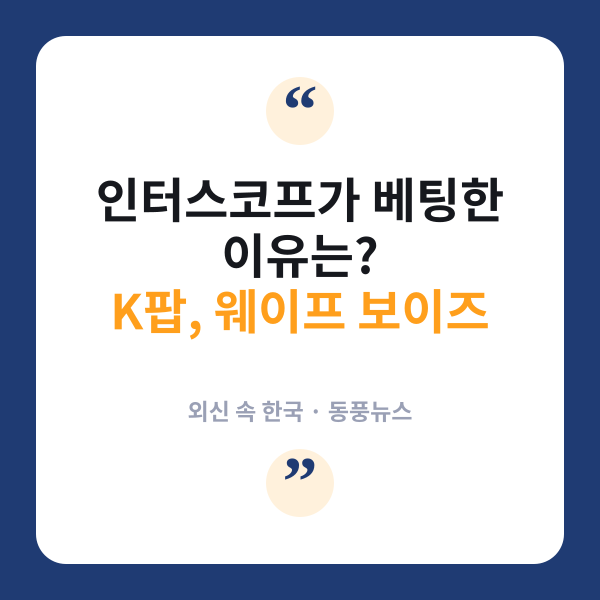 웨이프