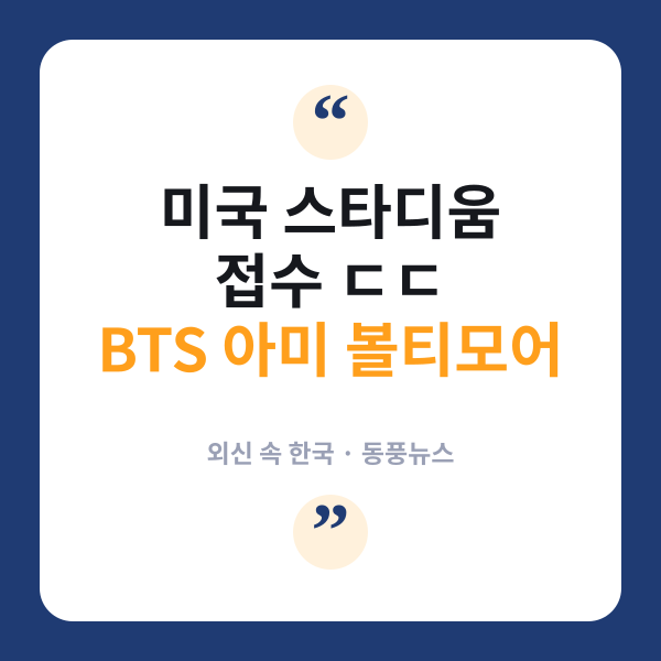 BTS