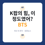 필리핀 스타 리아 살롱가, 아들과 함께 BTS 공연장 갔다? 외신이 전한 훈훈 근황 BTS